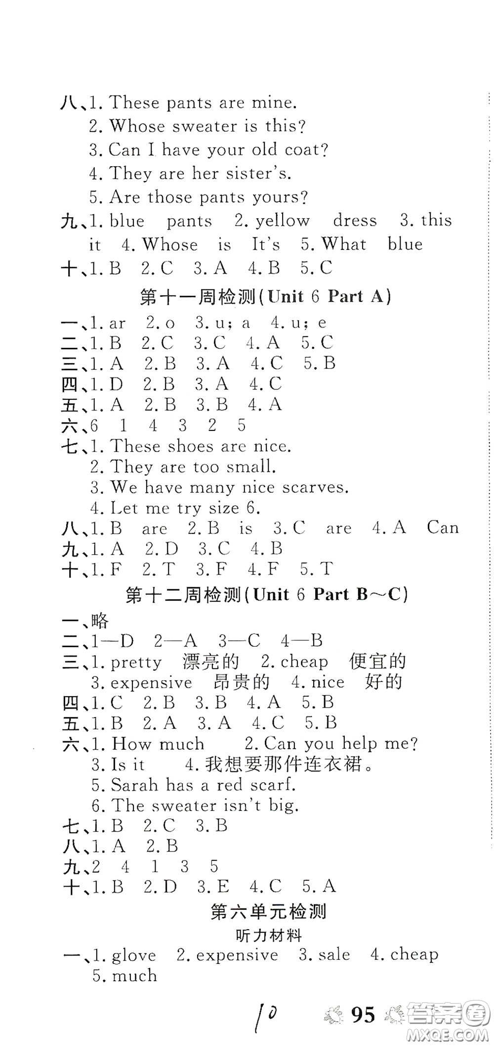 2020全能練考卷四年級英語下冊人教版答案