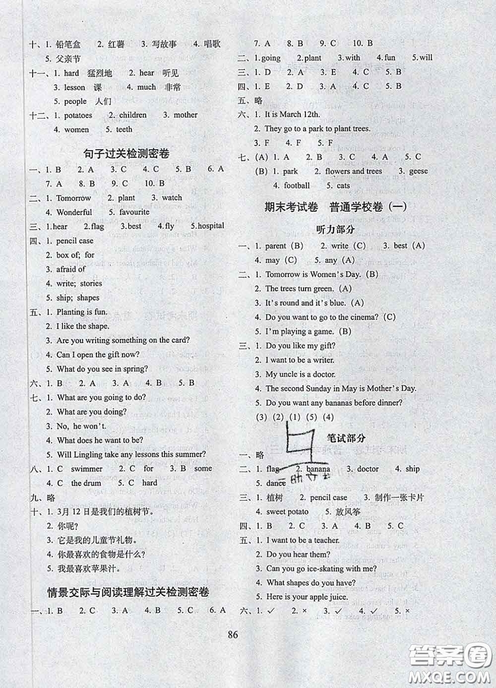 2020春期末沖刺100分完全試卷三年級(jí)英語(yǔ)下冊(cè)北京版答案