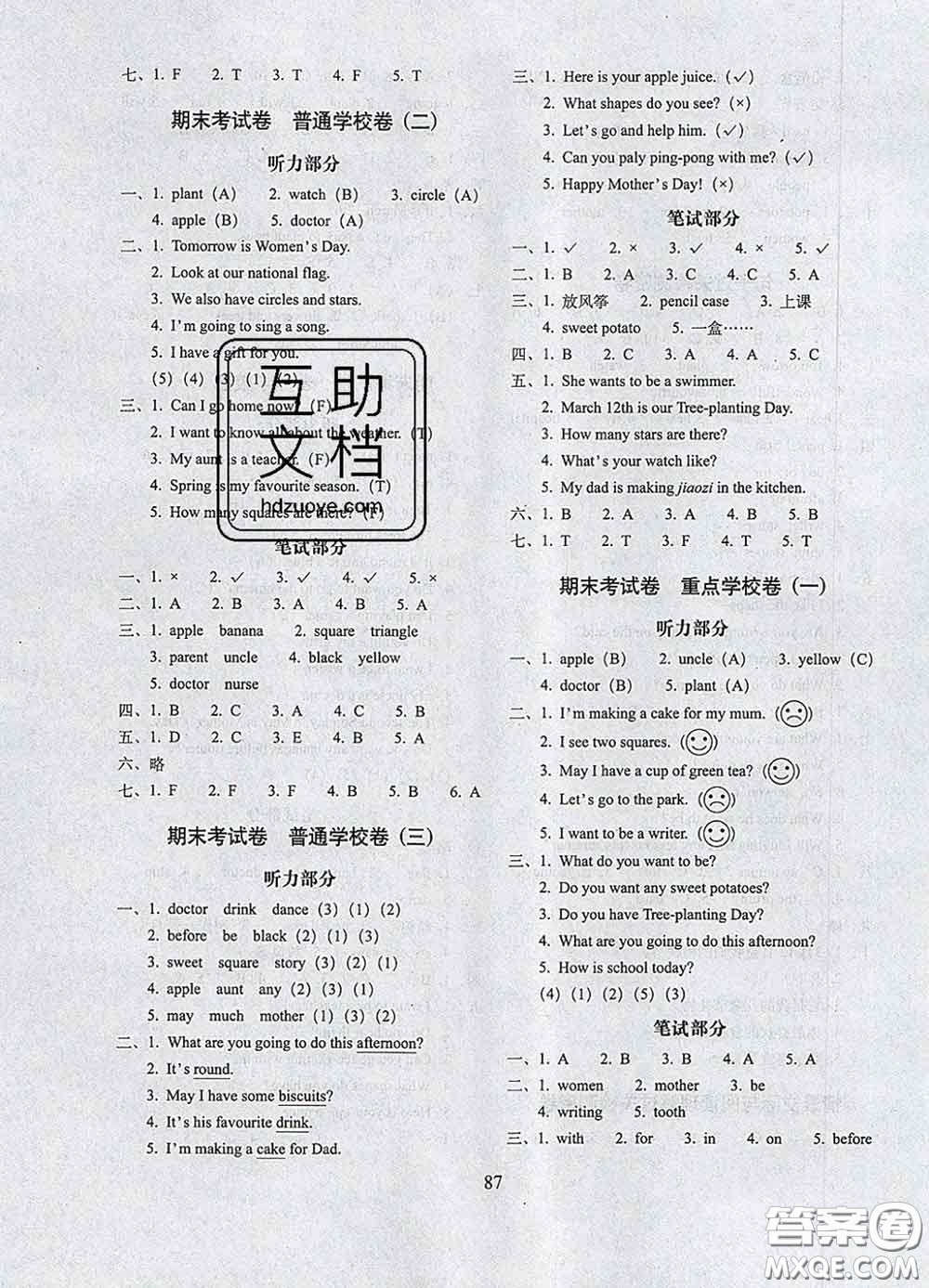 2020春期末沖刺100分完全試卷三年級(jí)英語(yǔ)下冊(cè)北京版答案