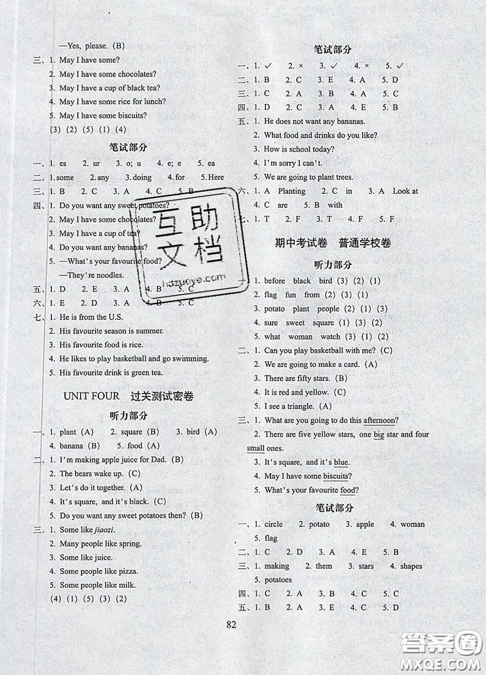 2020春期末沖刺100分完全試卷三年級(jí)英語(yǔ)下冊(cè)北京版答案