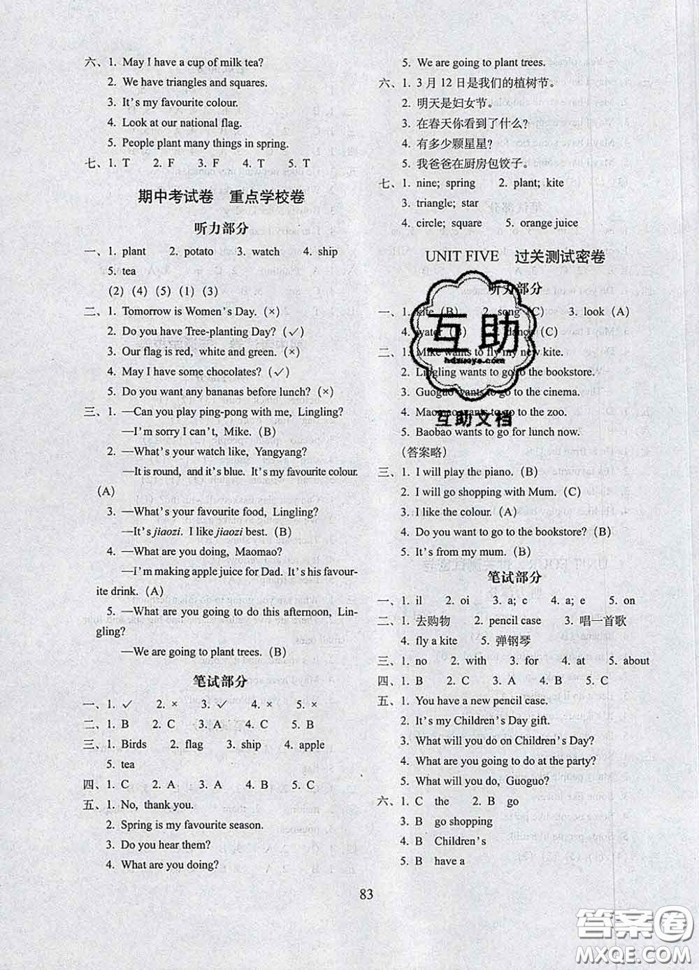 2020春期末沖刺100分完全試卷三年級(jí)英語(yǔ)下冊(cè)北京版答案