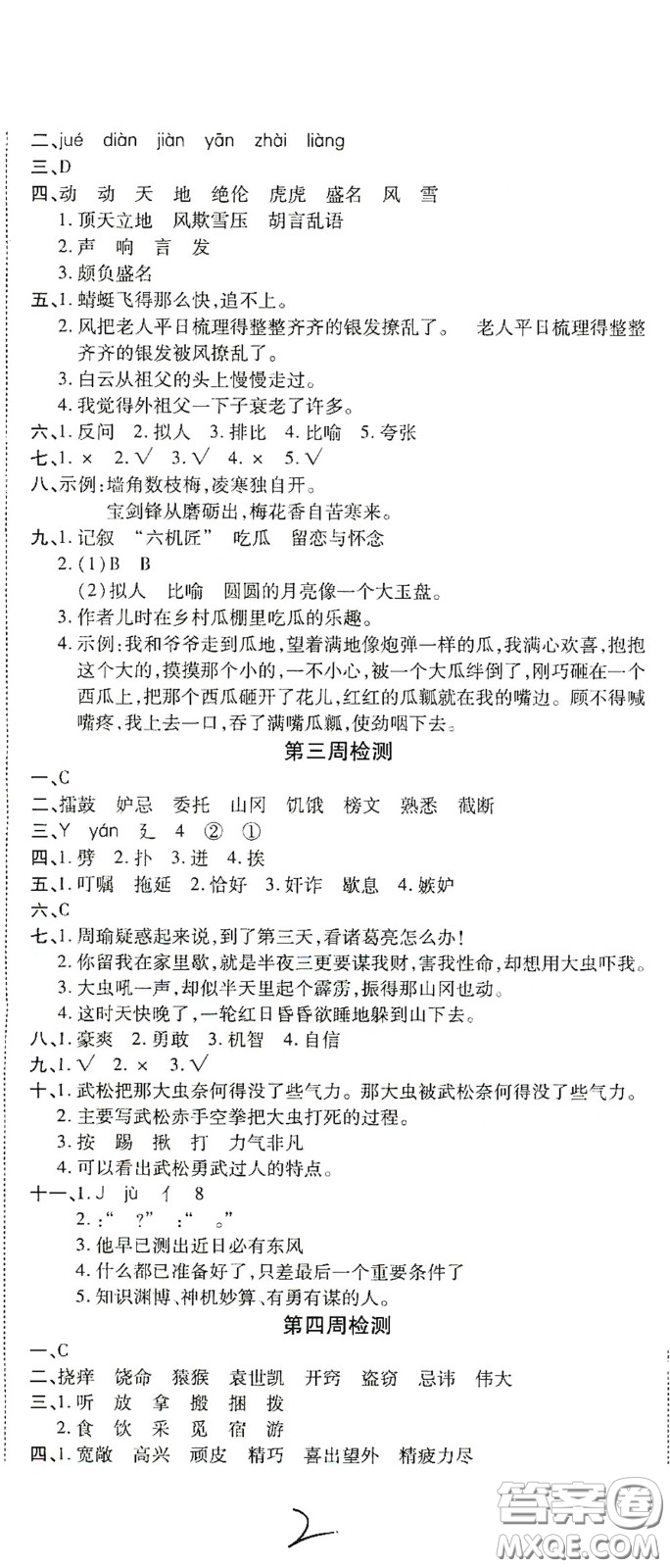 2020全能練考卷五年級(jí)語(yǔ)文下冊(cè)人教版答案