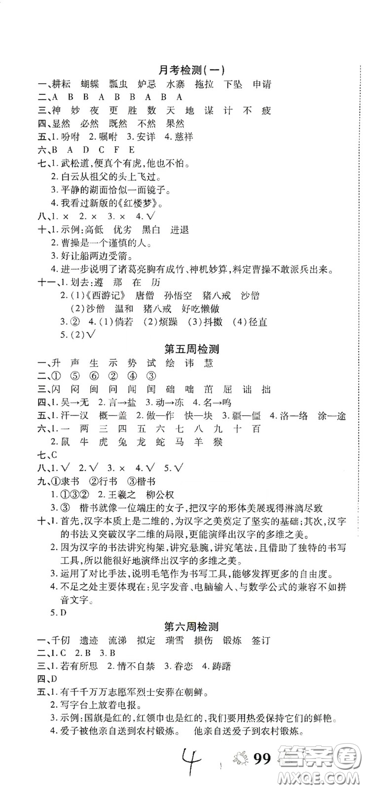 2020全能練考卷五年級(jí)語(yǔ)文下冊(cè)人教版答案