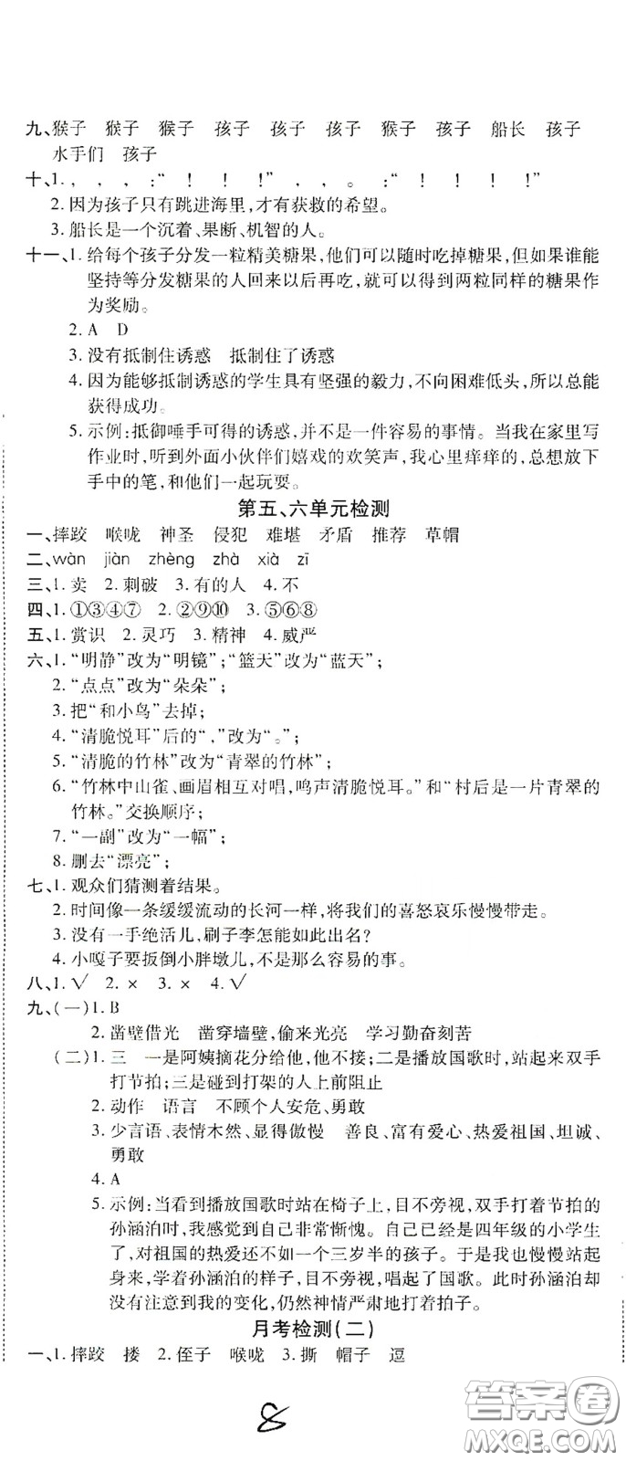 2020全能練考卷五年級(jí)語(yǔ)文下冊(cè)人教版答案