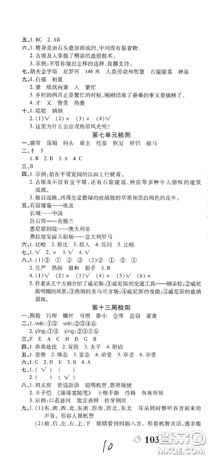 2020全能練考卷五年級(jí)語(yǔ)文下冊(cè)人教版答案