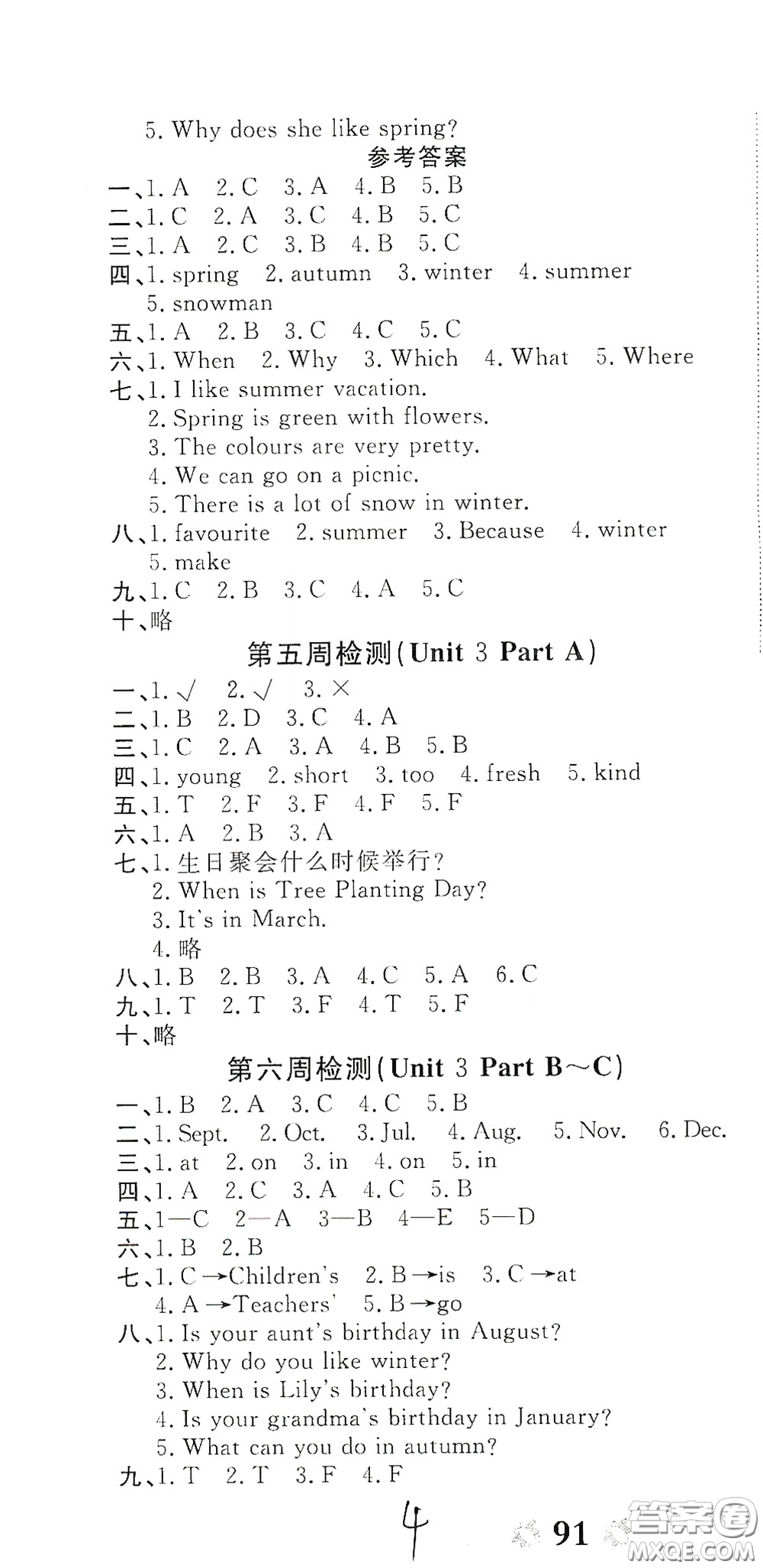 2020全能練考卷五年級(jí)英語(yǔ)下冊(cè)人教版答案