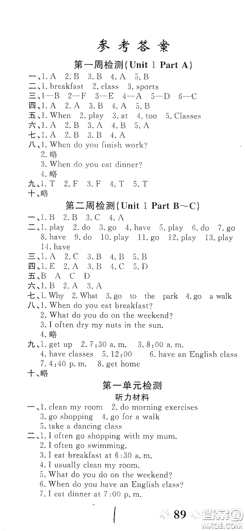 2020全能練考卷五年級(jí)英語(yǔ)下冊(cè)人教版答案