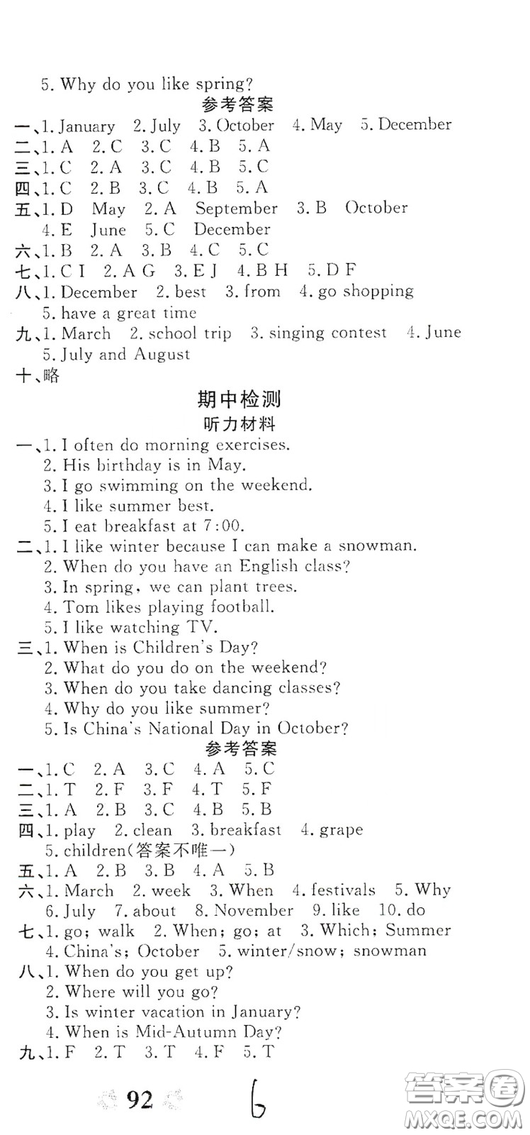 2020全能練考卷五年級(jí)英語(yǔ)下冊(cè)人教版答案