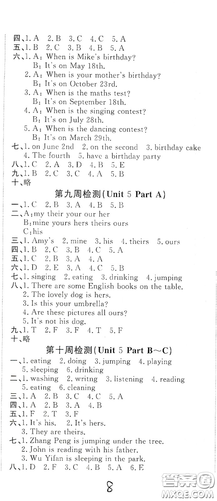 2020全能練考卷五年級(jí)英語(yǔ)下冊(cè)人教版答案