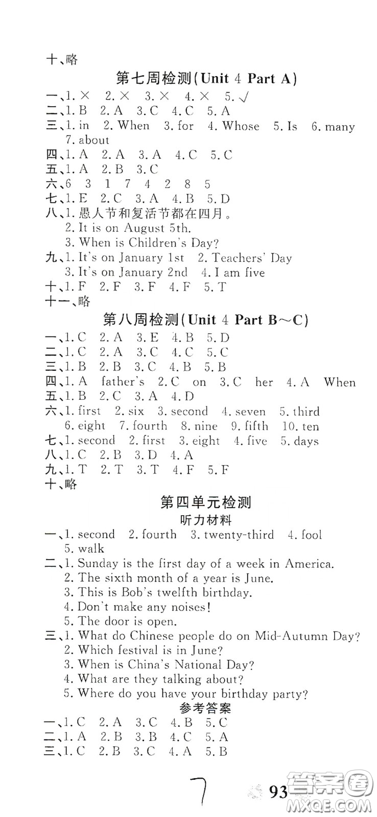 2020全能練考卷五年級(jí)英語(yǔ)下冊(cè)人教版答案