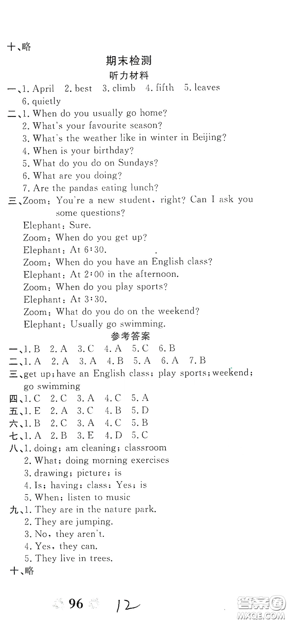 2020全能練考卷五年級(jí)英語(yǔ)下冊(cè)人教版答案