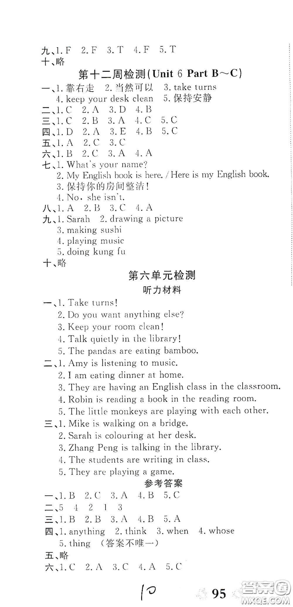 2020全能練考卷五年級(jí)英語(yǔ)下冊(cè)人教版答案