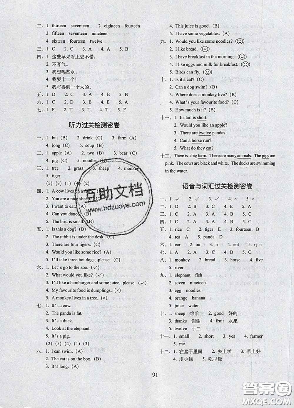 2020春期末沖刺100分完全試卷三年級英語下冊冀教版答案