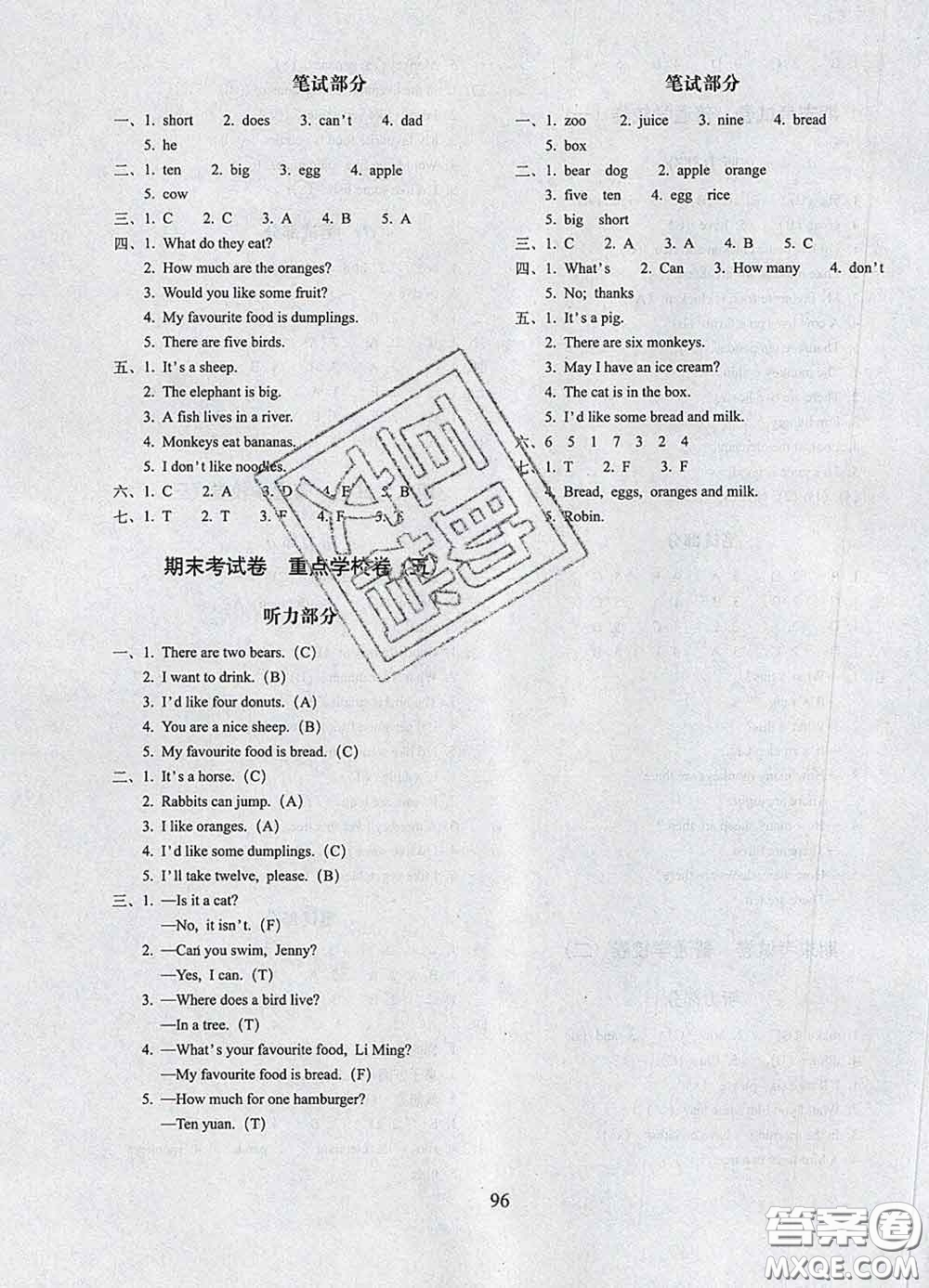 2020春期末沖刺100分完全試卷三年級英語下冊冀教版答案