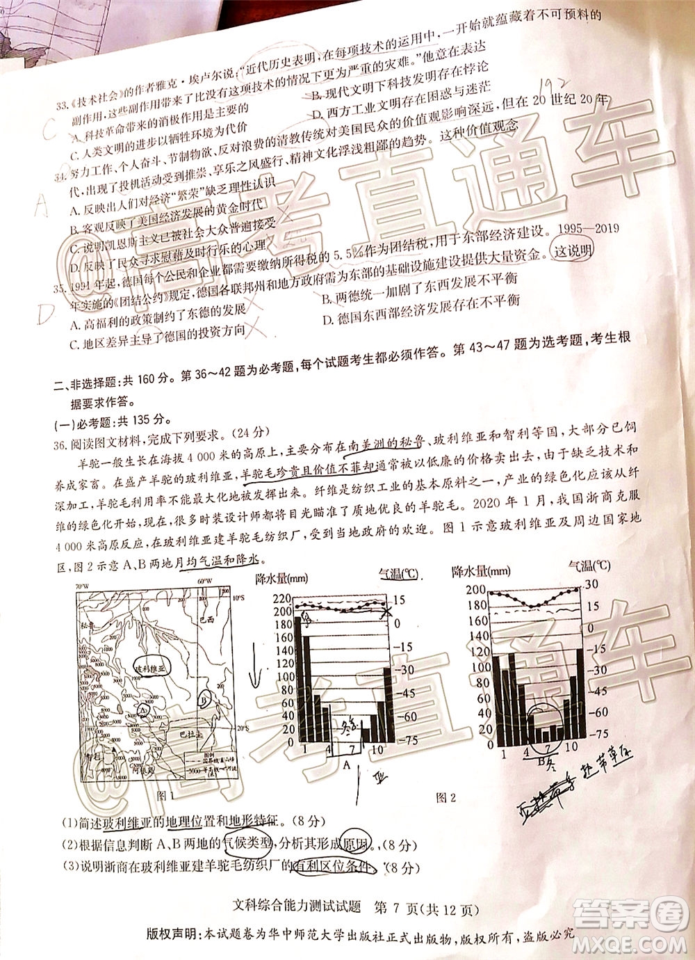 華大新高考聯(lián)盟名校2020年5月高考預(yù)測(cè)考試文科綜合試題及答案