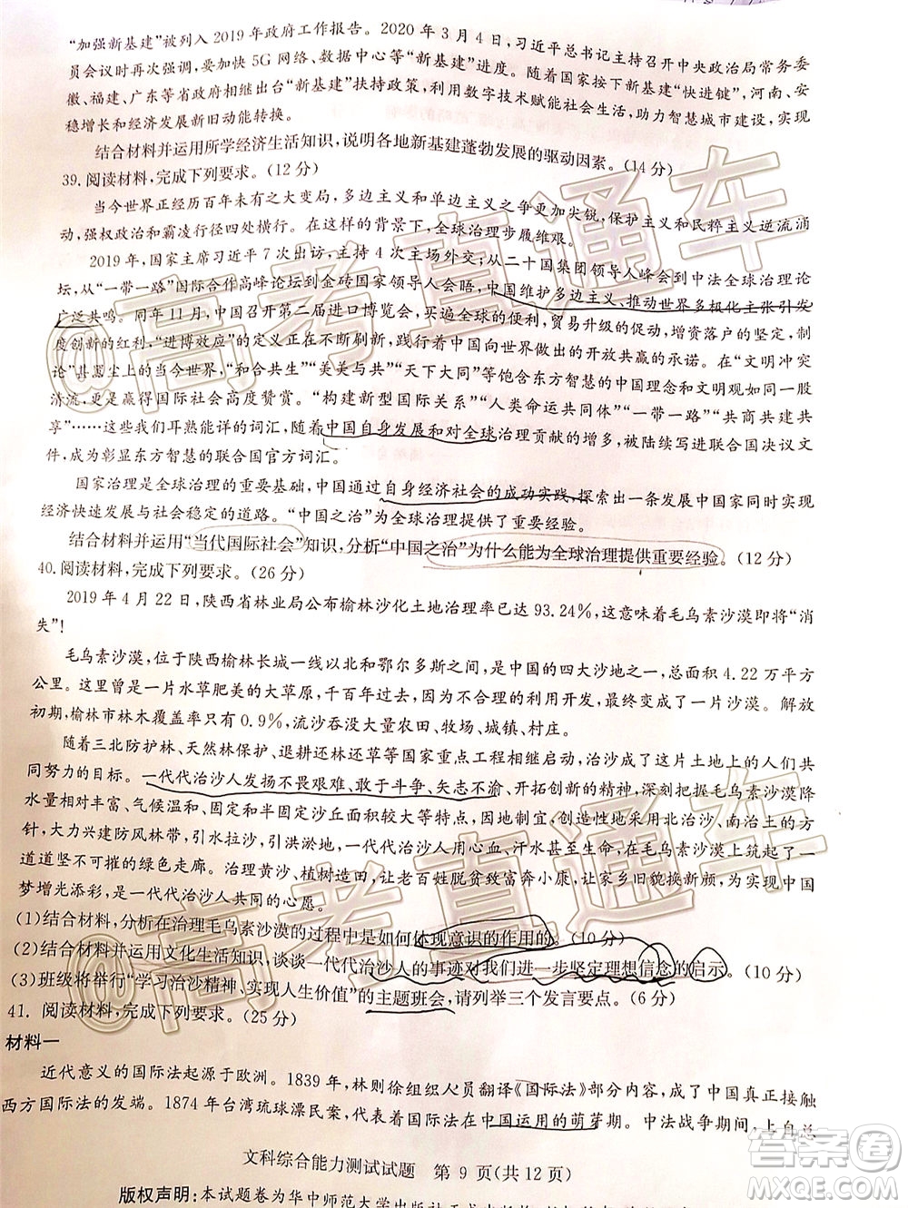 華大新高考聯(lián)盟名校2020年5月高考預(yù)測(cè)考試文科綜合試題及答案