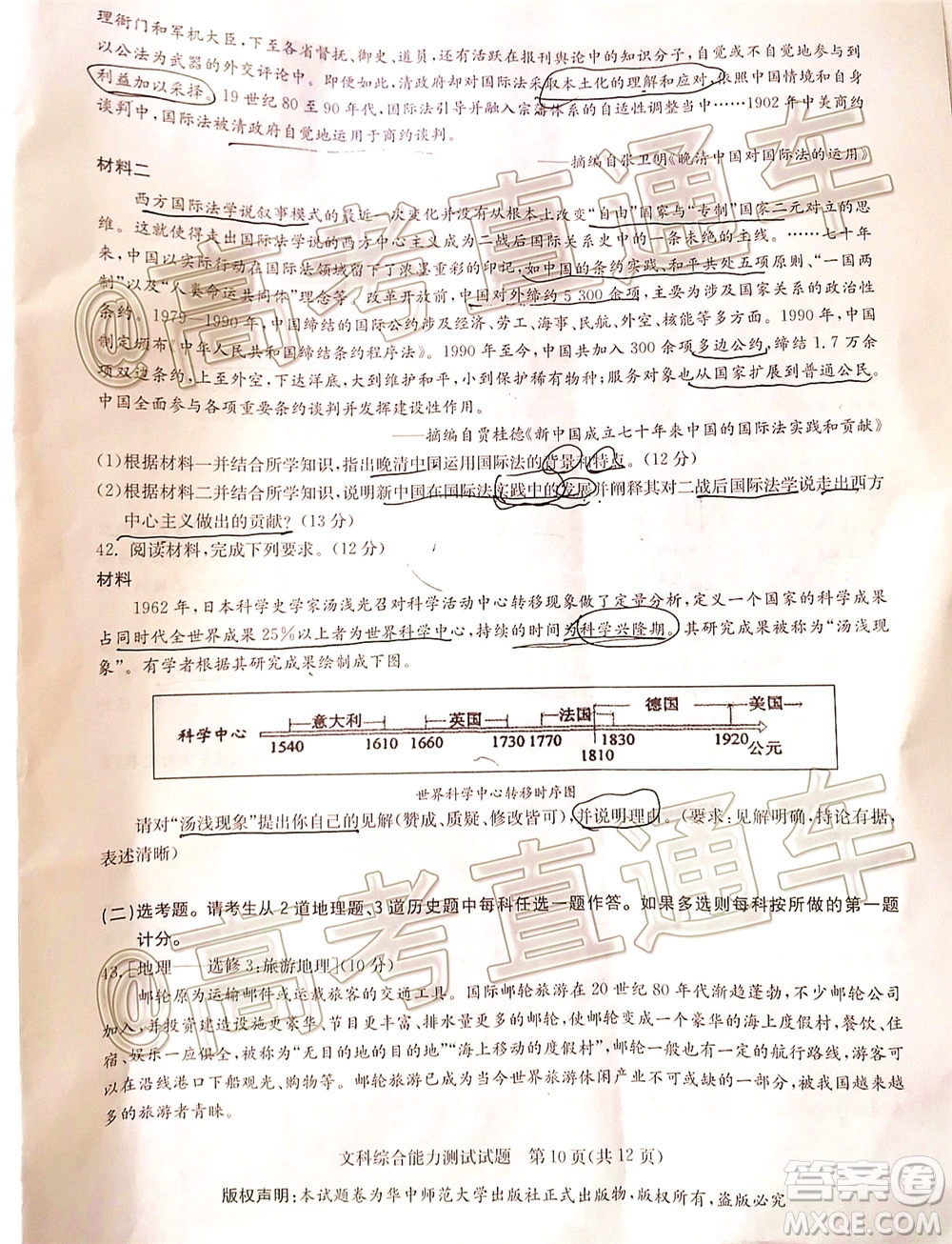 華大新高考聯(lián)盟名校2020年5月高考預(yù)測(cè)考試文科綜合試題及答案