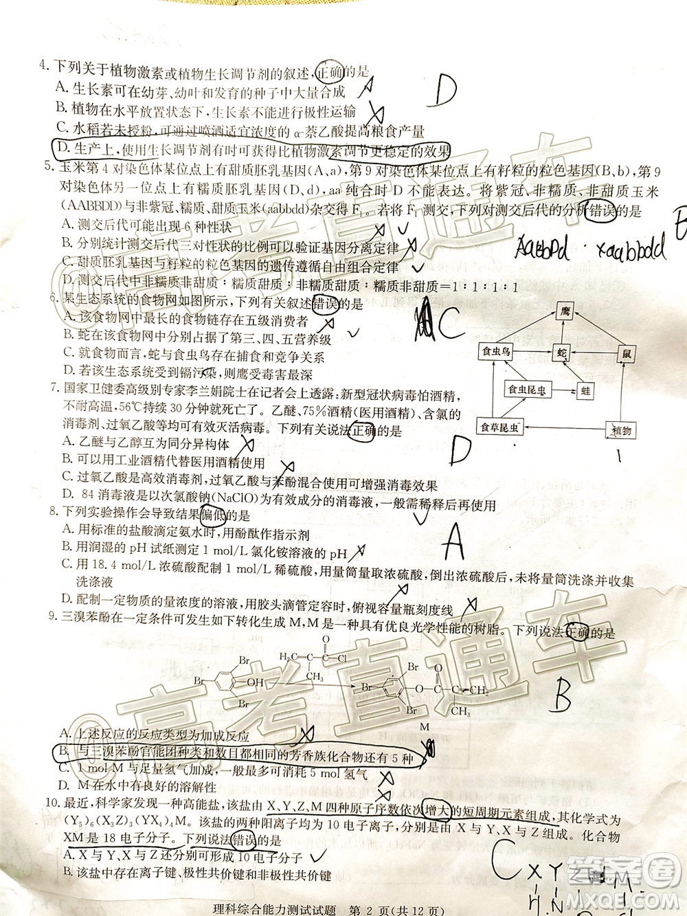 華大新高考聯(lián)盟名校2020年5月高考預(yù)測(cè)考試?yán)砜凭C合試題及答案