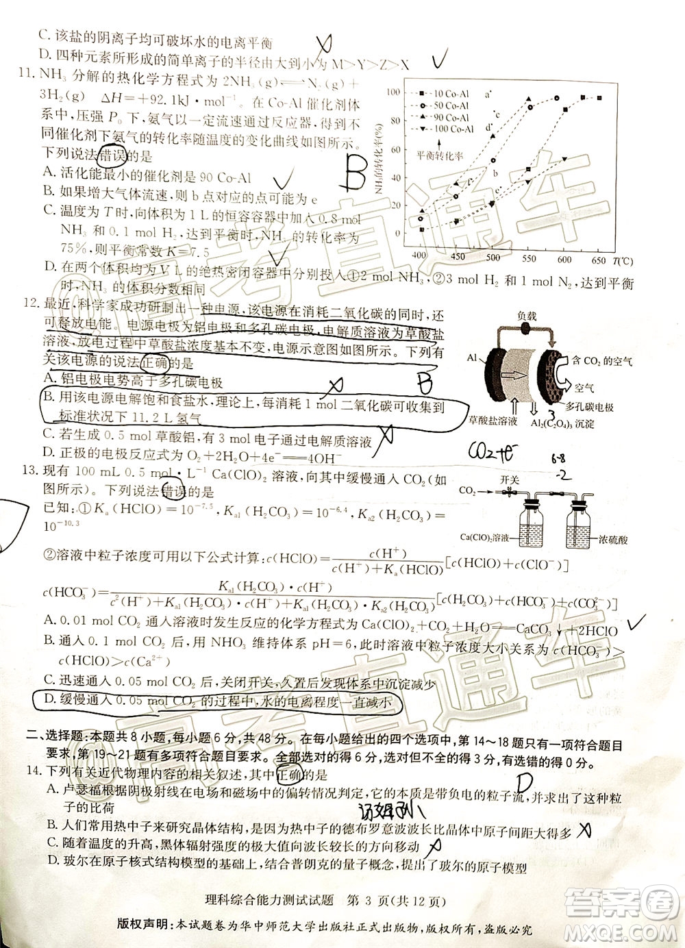 華大新高考聯(lián)盟名校2020年5月高考預(yù)測(cè)考試?yán)砜凭C合試題及答案