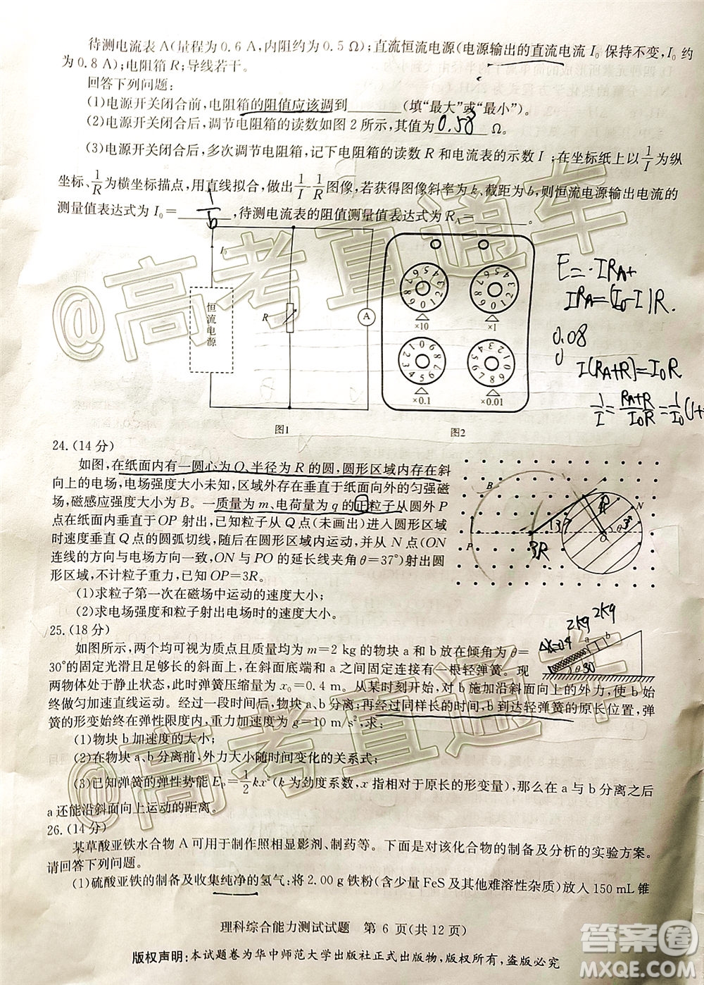 華大新高考聯(lián)盟名校2020年5月高考預(yù)測(cè)考試?yán)砜凭C合試題及答案