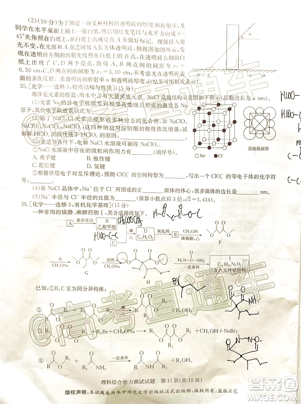 華大新高考聯(lián)盟名校2020年5月高考預(yù)測(cè)考試?yán)砜凭C合試題及答案