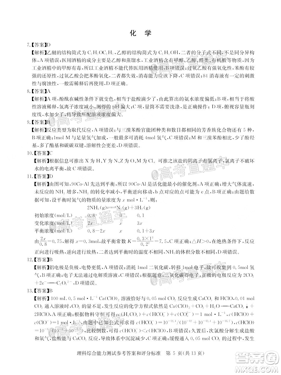 華大新高考聯(lián)盟名校2020年5月高考預(yù)測(cè)考試?yán)砜凭C合試題及答案