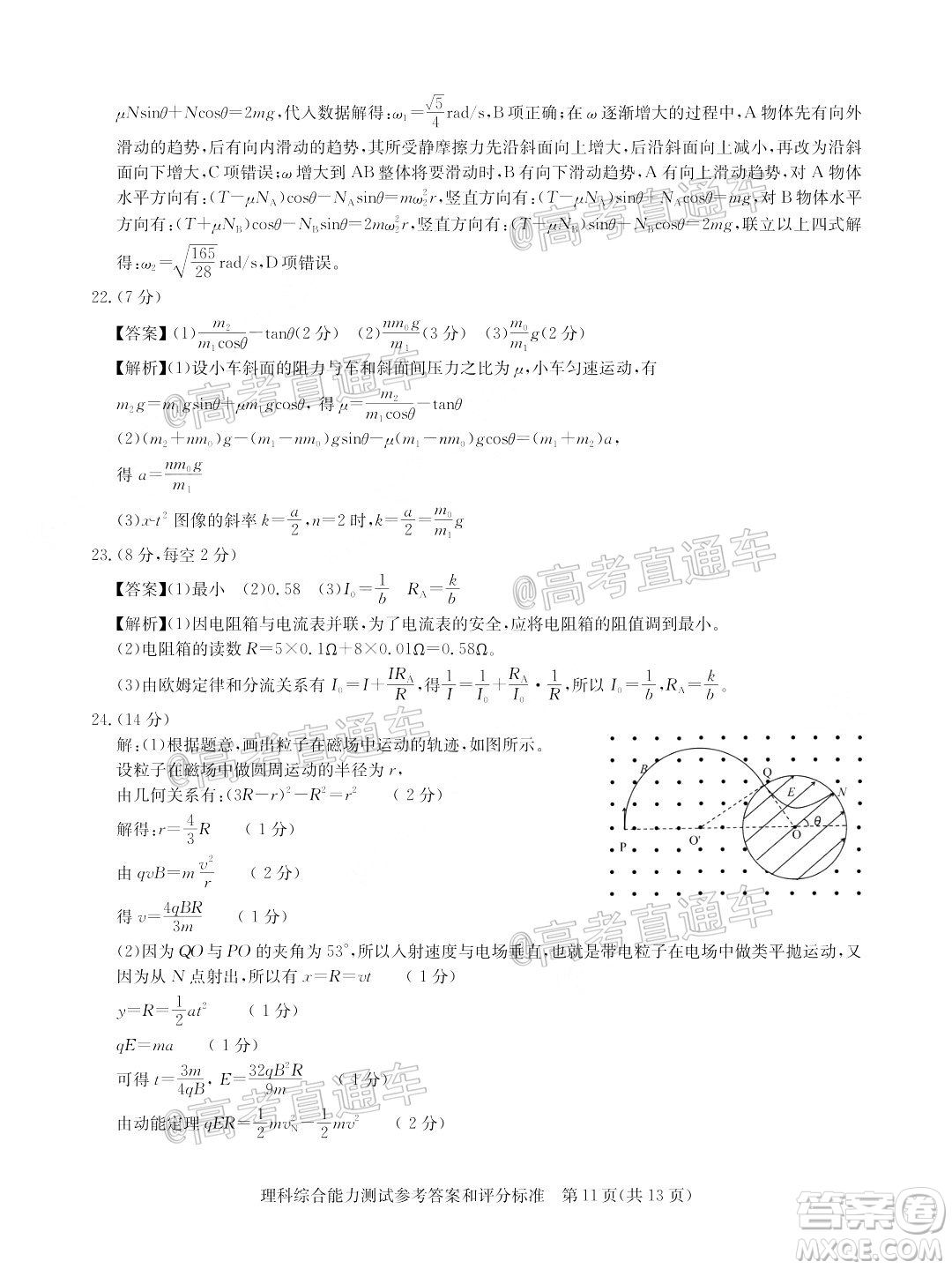 華大新高考聯(lián)盟名校2020年5月高考預(yù)測(cè)考試?yán)砜凭C合試題及答案