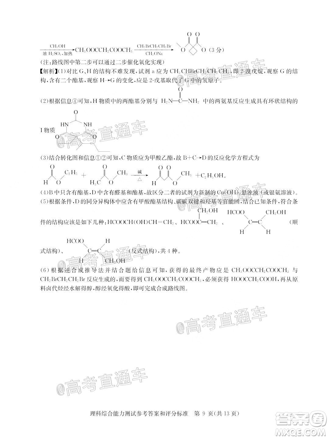 華大新高考聯(lián)盟名校2020年5月高考預(yù)測(cè)考試?yán)砜凭C合試題及答案