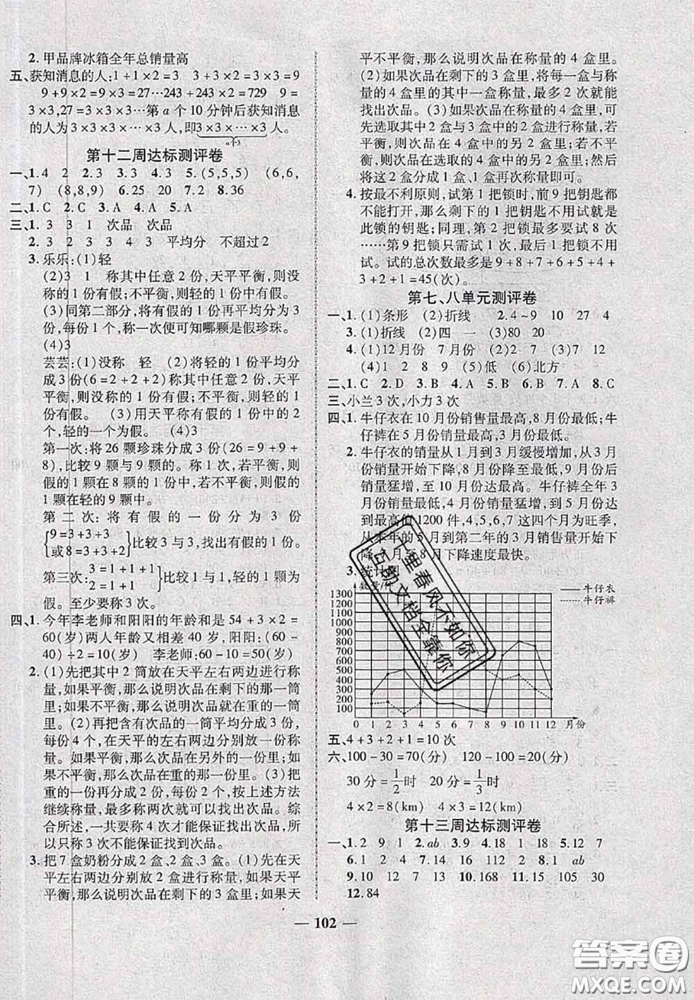 甘肅民族出版社2020優(yōu)加全能大考卷五年級數(shù)學(xué)下冊人教版答案