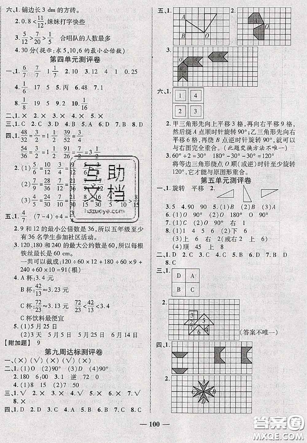 甘肅民族出版社2020優(yōu)加全能大考卷五年級數(shù)學(xué)下冊人教版答案