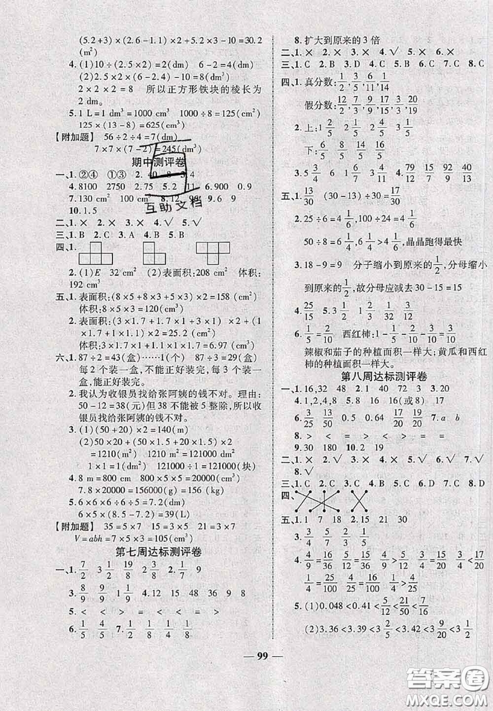 甘肅民族出版社2020優(yōu)加全能大考卷五年級數(shù)學(xué)下冊人教版答案