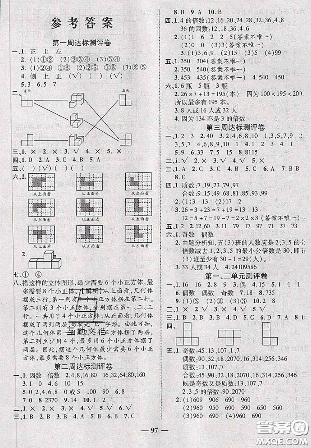 甘肅民族出版社2020優(yōu)加全能大考卷五年級數(shù)學(xué)下冊人教版答案