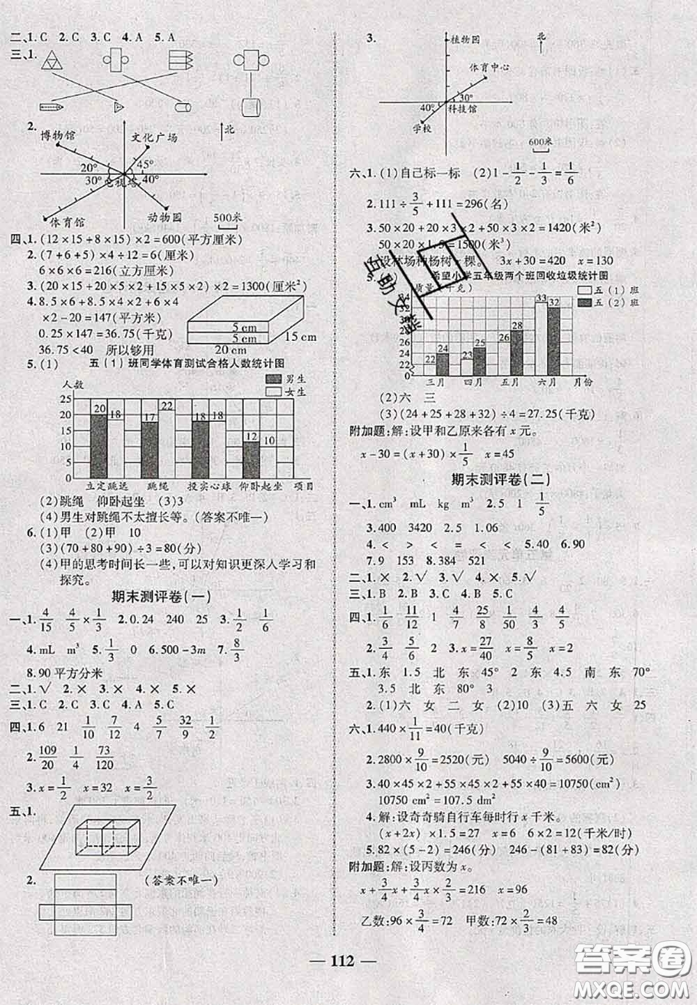 甘肅民族出版社2020優(yōu)加全能大考卷五年級數(shù)學下冊北師版答案