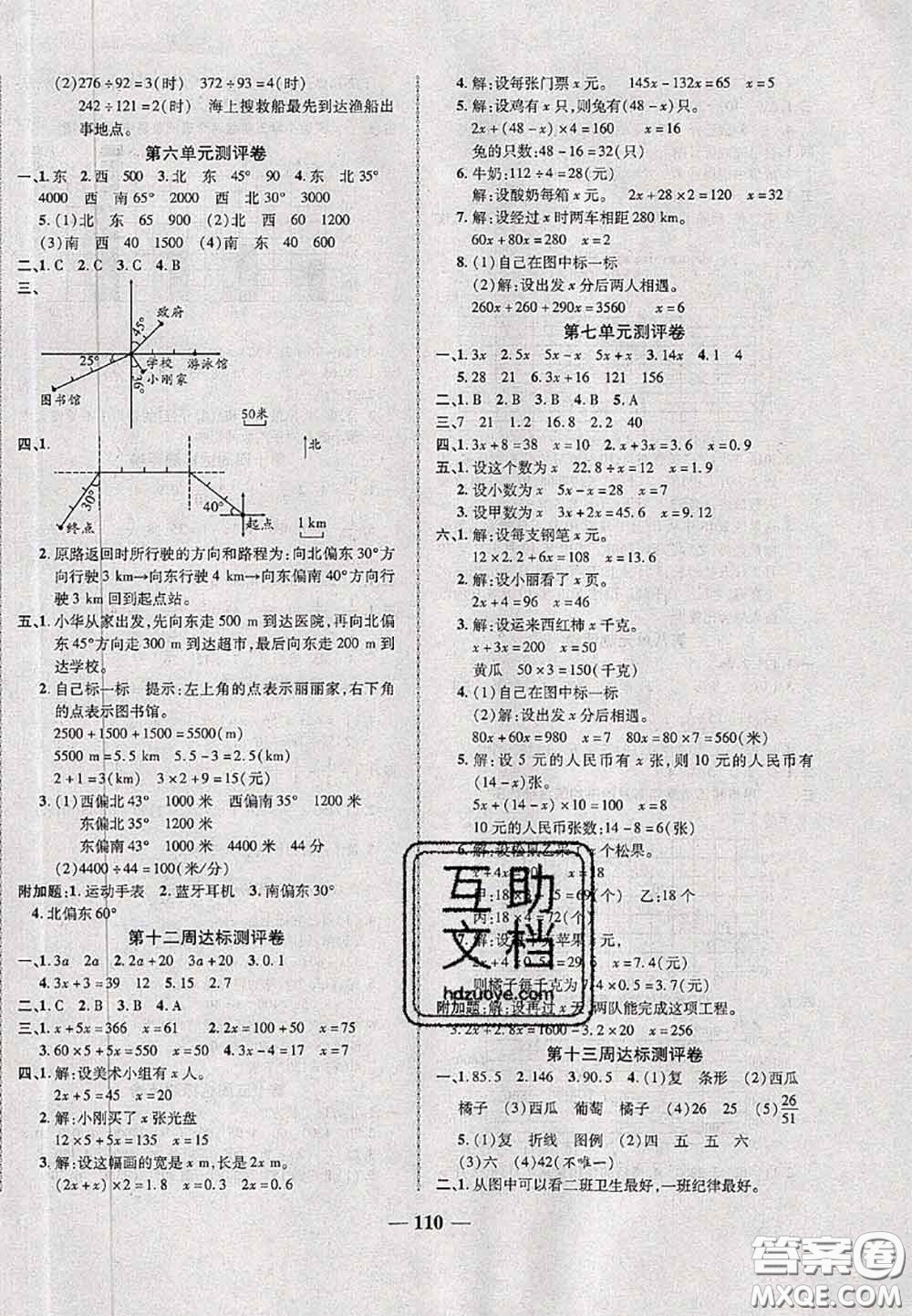 甘肅民族出版社2020優(yōu)加全能大考卷五年級數(shù)學下冊北師版答案