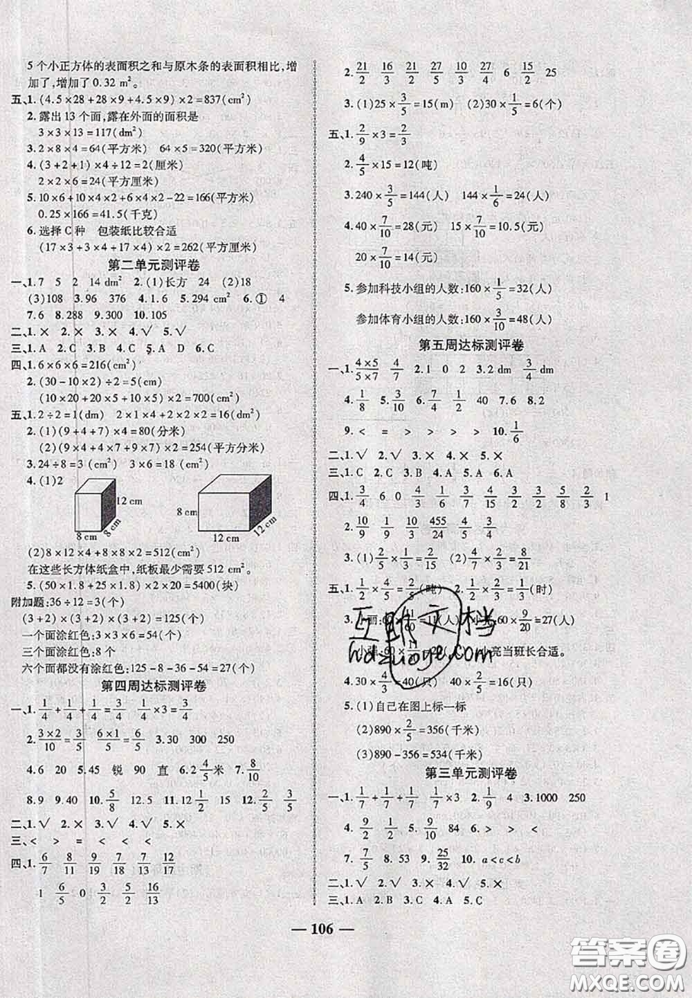 甘肅民族出版社2020優(yōu)加全能大考卷五年級數(shù)學下冊北師版答案