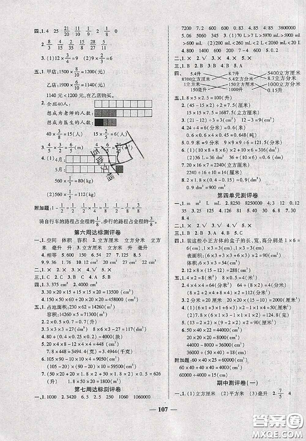 甘肅民族出版社2020優(yōu)加全能大考卷五年級數(shù)學下冊北師版答案