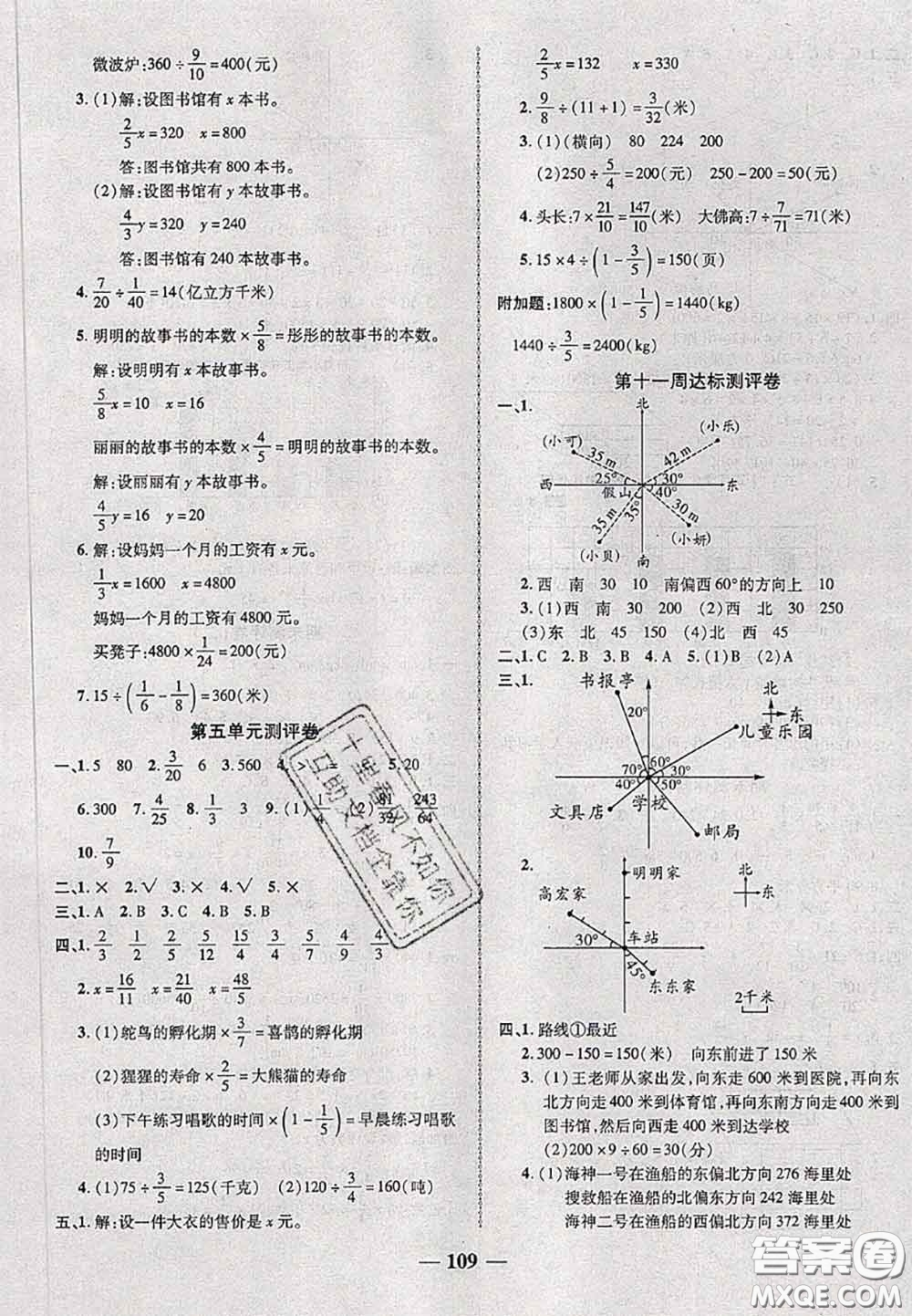 甘肅民族出版社2020優(yōu)加全能大考卷五年級數(shù)學下冊北師版答案