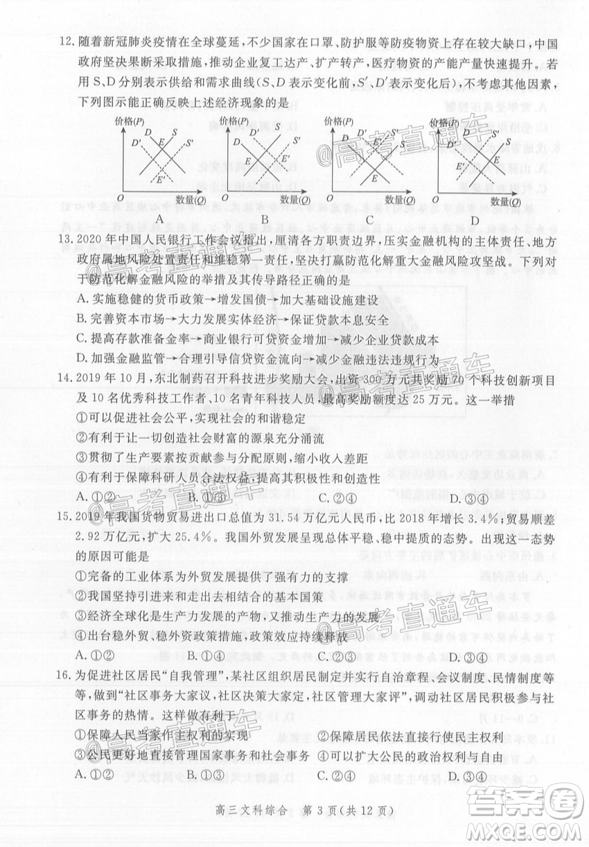 邯鄲市2020屆高三年級(jí)第二次模擬考試文科綜合試題及答案