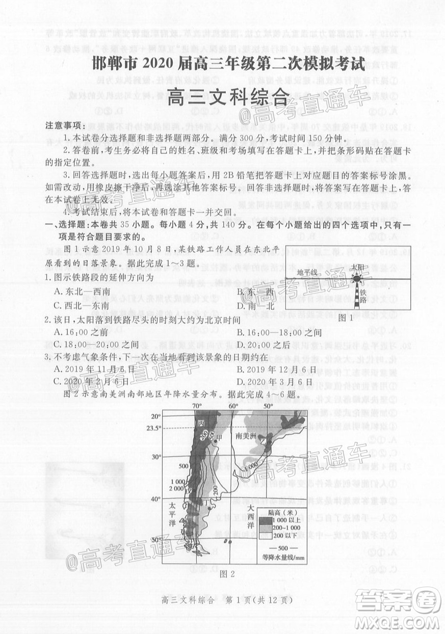 邯鄲市2020屆高三年級(jí)第二次模擬考試文科綜合試題及答案