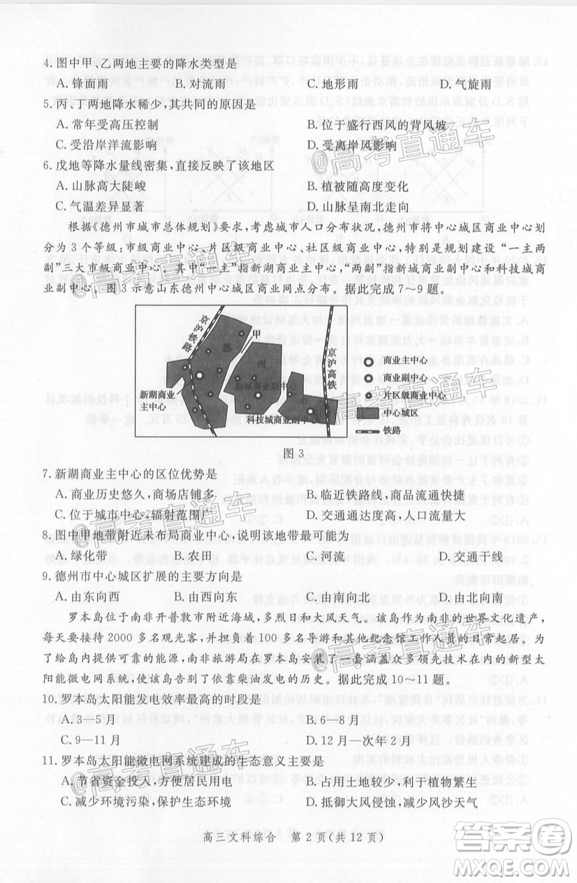 邯鄲市2020屆高三年級(jí)第二次模擬考試文科綜合試題及答案