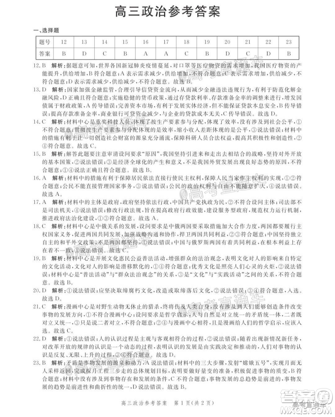 邯鄲市2020屆高三年級(jí)第二次模擬考試文科綜合試題及答案