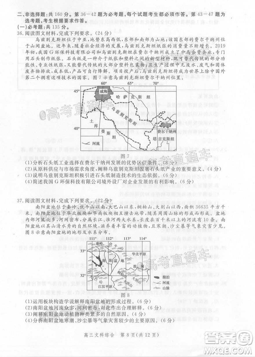 邯鄲市2020屆高三年級(jí)第二次模擬考試文科綜合試題及答案