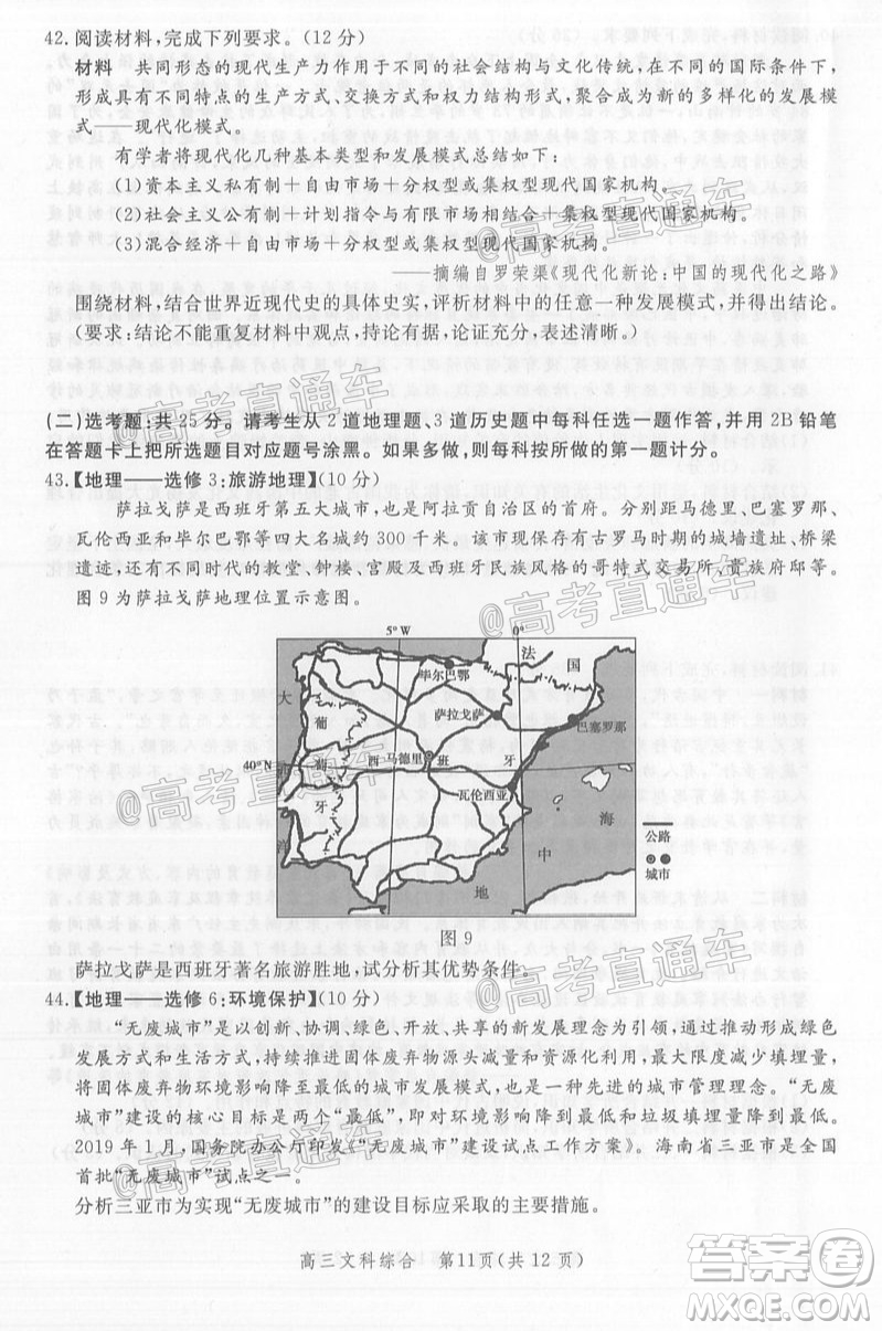 邯鄲市2020屆高三年級(jí)第二次模擬考試文科綜合試題及答案