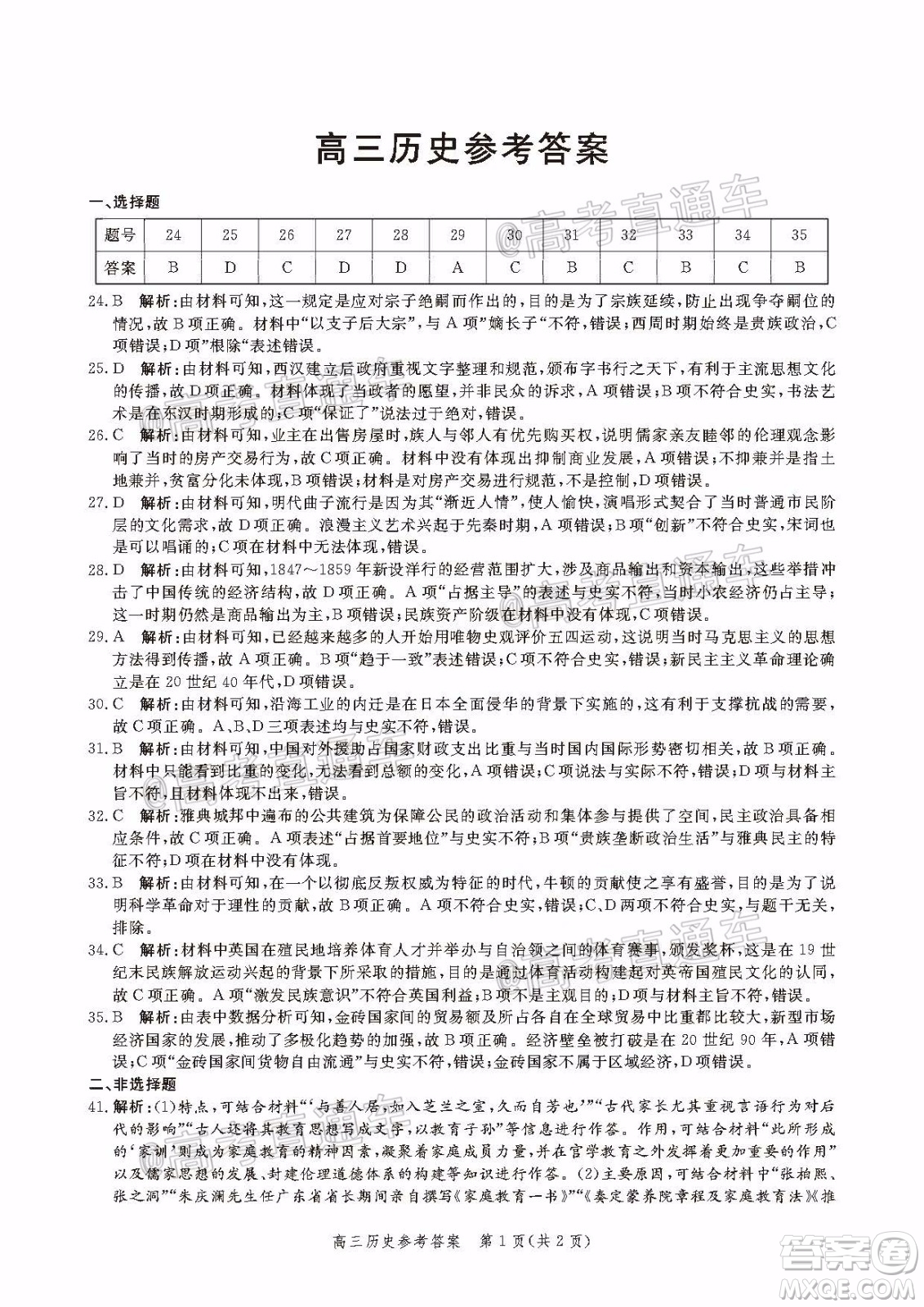 邯鄲市2020屆高三年級(jí)第二次模擬考試文科綜合試題及答案