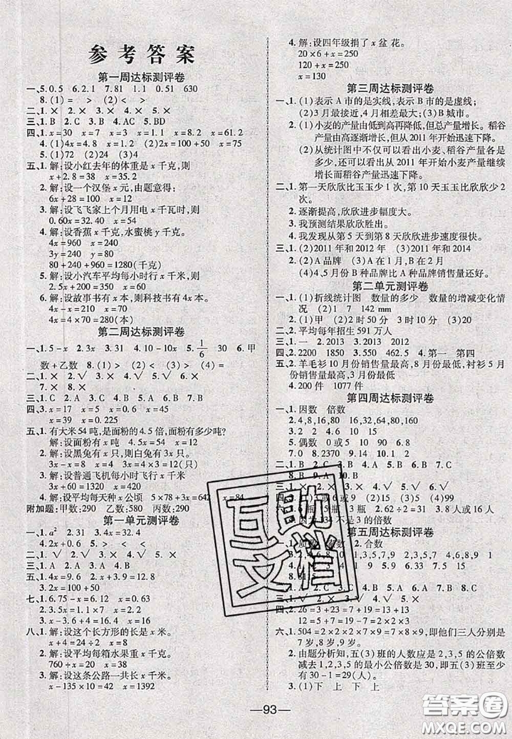 甘肅民族出版社2020優(yōu)加全能大考卷五年級數(shù)學下冊蘇教版答案