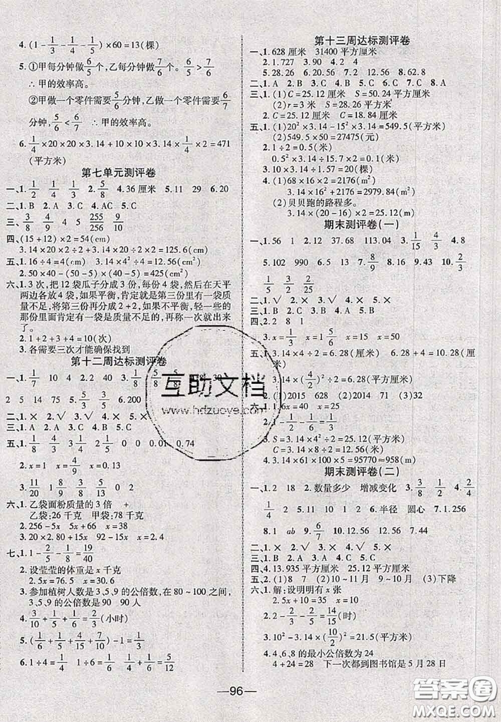 甘肅民族出版社2020優(yōu)加全能大考卷五年級數(shù)學下冊蘇教版答案