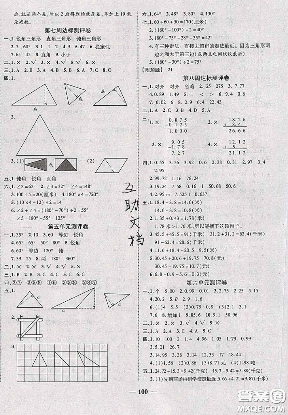 甘肅民族出版社2020優(yōu)加全能大考卷四年級數(shù)學(xué)下冊人教版答案