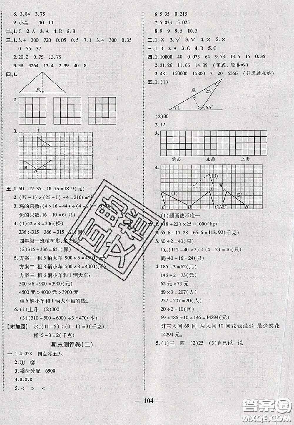 甘肅民族出版社2020優(yōu)加全能大考卷四年級數(shù)學(xué)下冊人教版答案