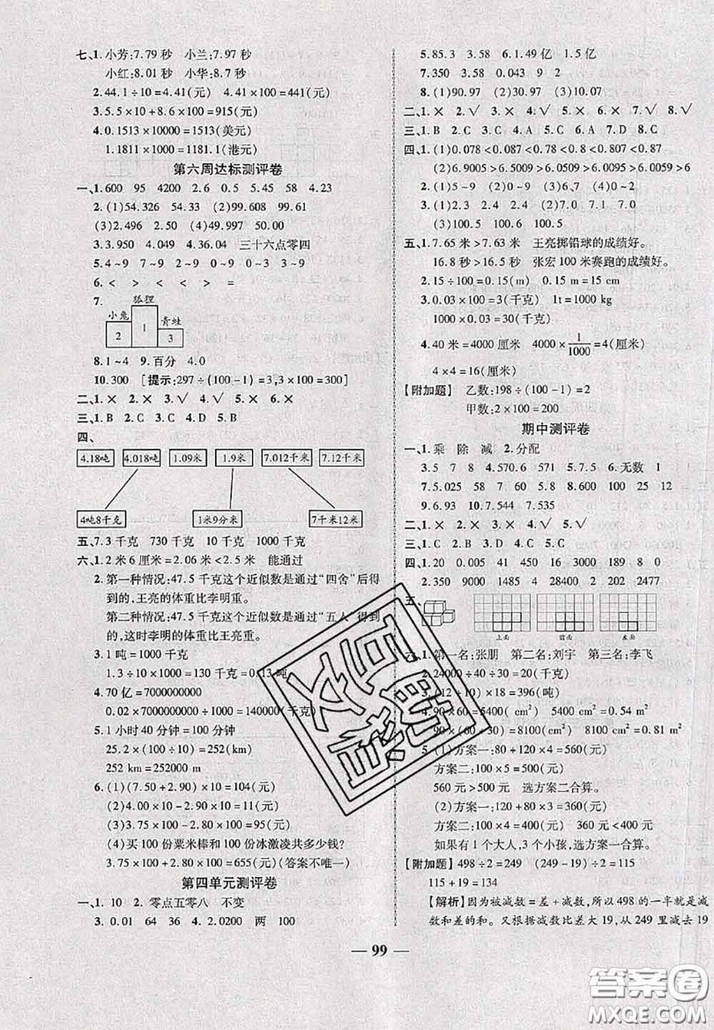 甘肅民族出版社2020優(yōu)加全能大考卷四年級數(shù)學(xué)下冊人教版答案