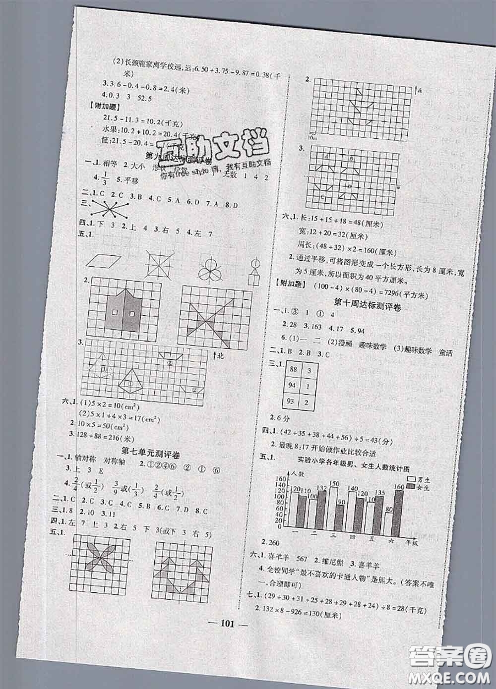 甘肅民族出版社2020優(yōu)加全能大考卷四年級數(shù)學(xué)下冊人教版答案